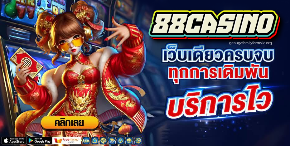 88th สล็อต